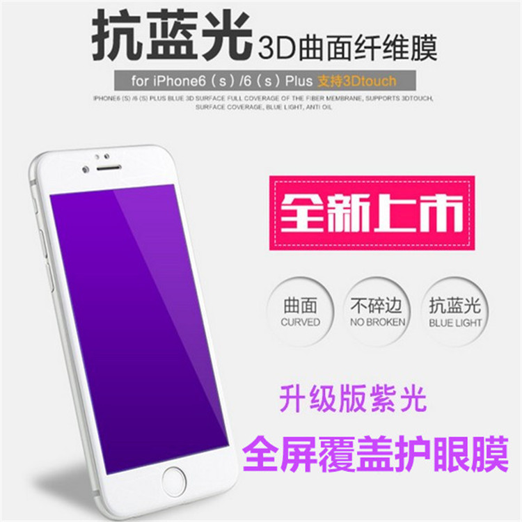 iphone6鋼化膜抗藍光 蘋果6全屏覆蓋 紫光3D曲麵鋼化玻璃膜 軟邊批發・進口・工廠・代買・代購