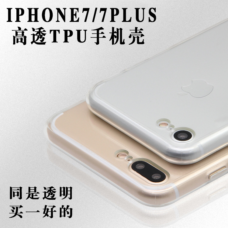 蘋果7plus加厚透明手機殼手機四行位iPhone7加厚1.3保護套批發・進口・工廠・代買・代購