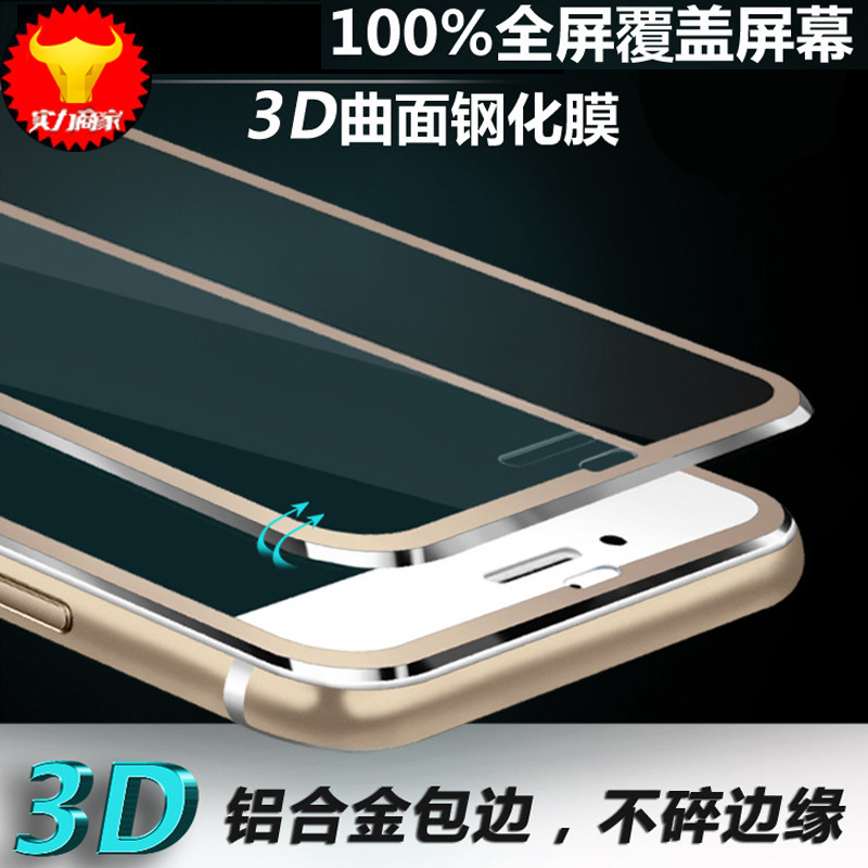 蘋果iPhone6 plus鋼化膜全屏覆蓋鈦合金6P全包無縫貼合手機玻璃膜批發・進口・工廠・代買・代購