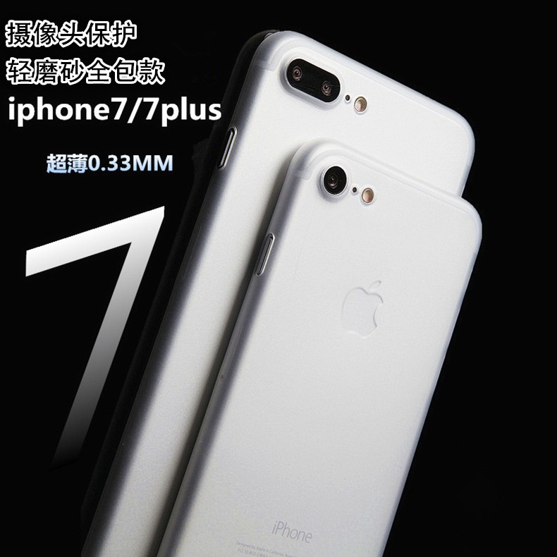 蘋果7手機殼 超薄全包款手機殼 PP磨砂手機保護套 iphone7手機殼工廠,批發,進口,代購