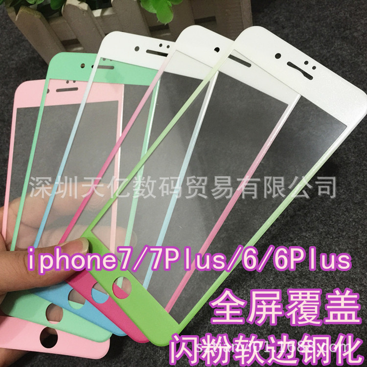 iphone7plus碳纖維漸變鋼化玻璃膜 蘋果6S3D曲麵彩膜軟邊閃粉膜工廠,批發,進口,代購