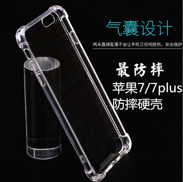 蘋果iphone7 7plus亞克力tpu透明四角氣囊 蘋果7防摔手機殼批發・進口・工廠・代買・代購