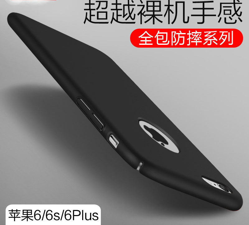 適用於iphone7蘋果6 6s 全包絲滑護盾新款手機殼5S硬se保護套工廠,批發,進口,代購