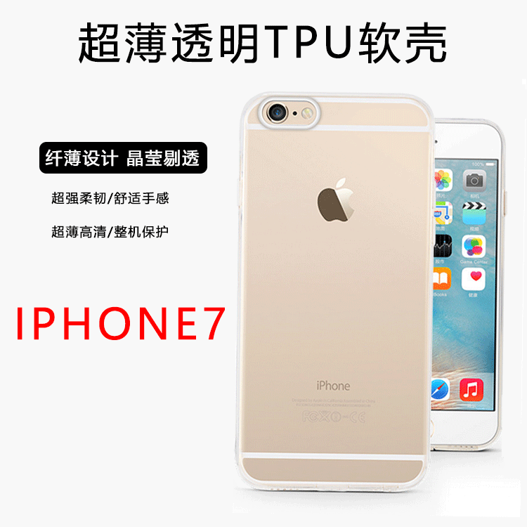 適用iphone7超薄透明手機殼蘋果7plus手機TPU保護矽膠套廠傢直銷工廠,批發,進口,代購