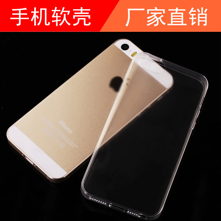 蘋果iPhone5/5s透明超薄TPU手機殼保護套iPhone7/7plus工廠,批發,進口,代購