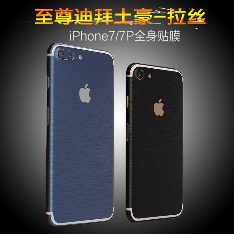 蘋果iphone 7 plus 彩膜 拉絲全身貼紙 個性包邊彩色纖薄手機貼膜批發・進口・工廠・代買・代購