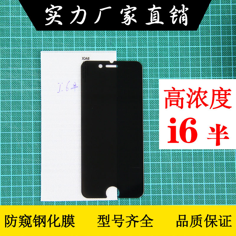 【廠傢直銷】蘋果6鋼化IPHONE膜 防窺鋼化膜 批發手機貼膜 防刮批發・進口・工廠・代買・代購