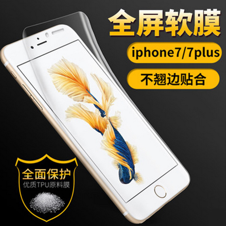 iPhone7/7plus手機貼膜全屏覆蓋軟膜蘋果7非鋼化膜TPU高清防爆膜工廠,批發,進口,代購