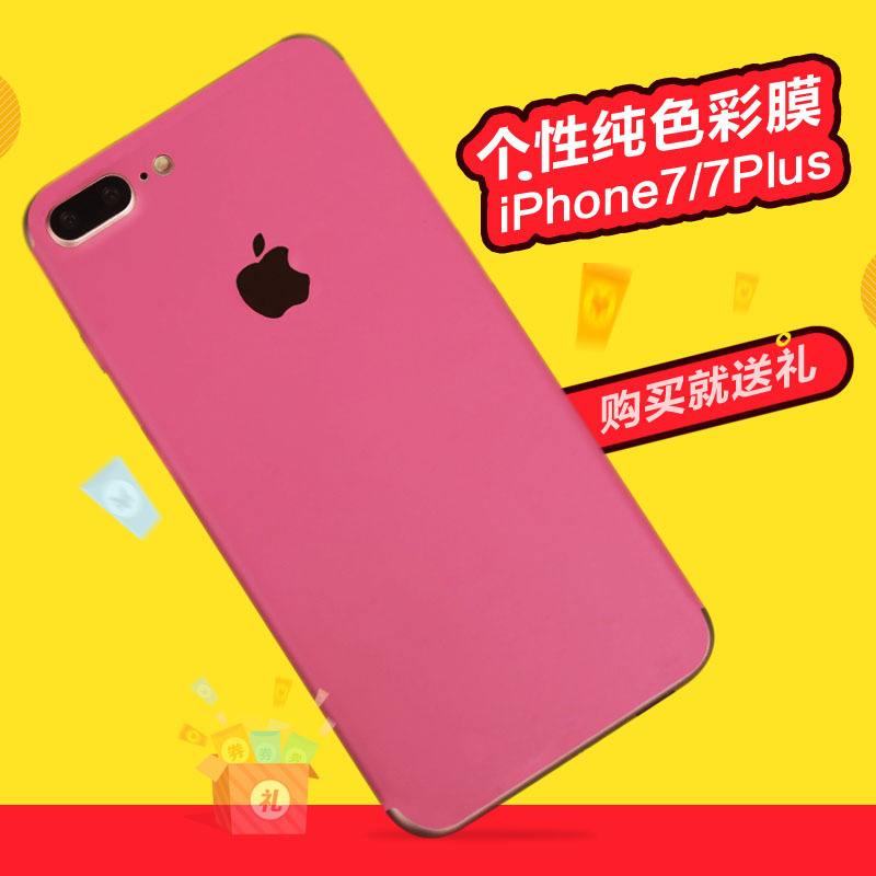 iphone7手機貼膜 i7純色保護膜背貼 蘋果7plus貼紙裝飾膜彩膜工廠,批發,進口,代購