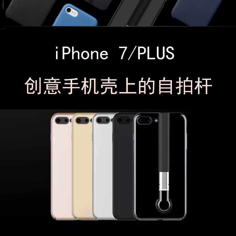 MARES瑪銳思手機殼自拍桿iPhone7手機保護套無線藍牙自拍桿手機殼工廠,批發,進口,代購