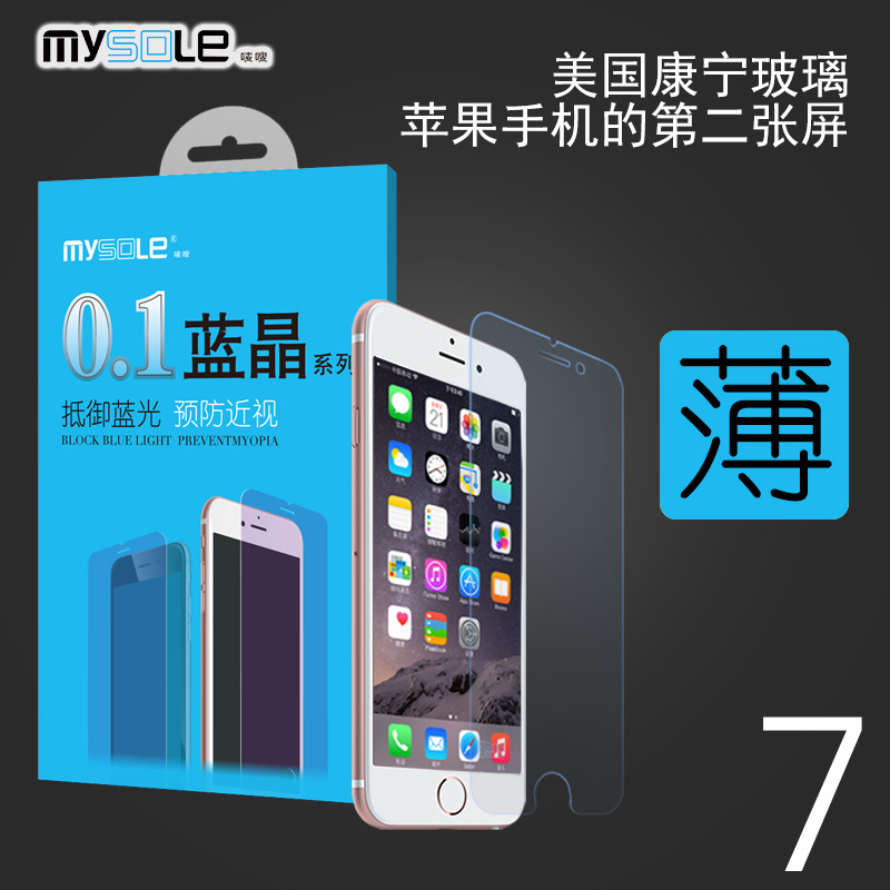 iphone7/7plus超薄抗藍光0.1mm鋼化膜 蘋果7手機玻璃貼膜 防指紋批發・進口・工廠・代買・代購