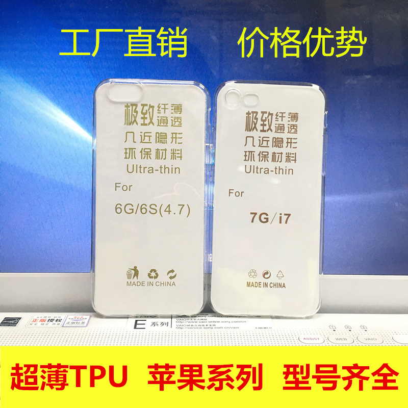 蘋果6S超薄手機保護套 I5高清隱形軟膠外殼 IPHONE7透明tpu手機殼批發・進口・工廠・代買・代購