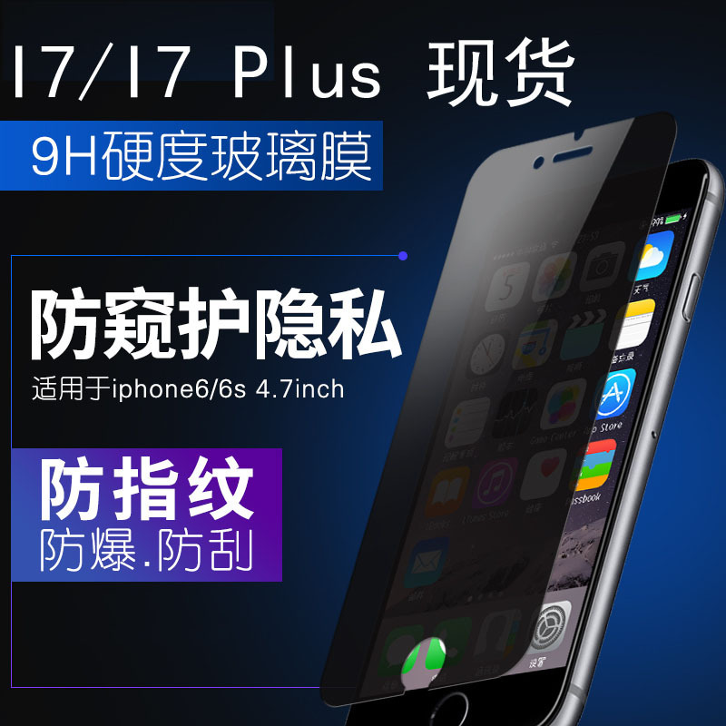 蘋果iPhone7鋼化膜 iphone7plus防窺玻璃保護膜弧邊防爆膜保護膜批發・進口・工廠・代買・代購