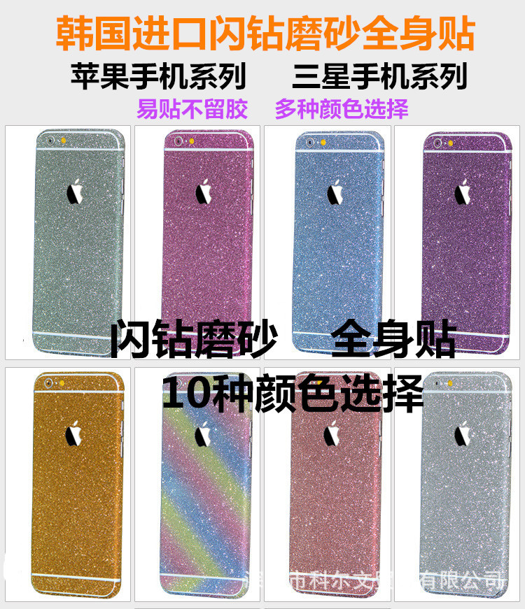 蘋果6s手機貼膜 4.7寸保護膜前 iPhone7蘋果7鉆石磨砂閃鉆彩膜工廠,批發,進口,代購