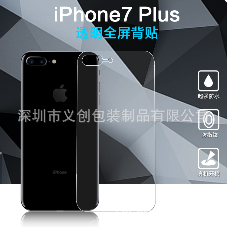 IPHONE7PLUS貼膜　IPHONE6手機保護膜 軟性防爆保護膜 蘋果7背貼工廠,批發,進口,代購