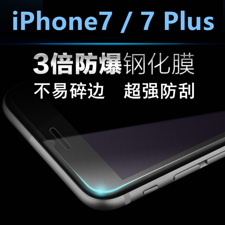 iphone7鋼化膜 手機保護貼膜 蘋果6PLUS鋼化玻璃膜 iphone背後膜批發・進口・工廠・代買・代購