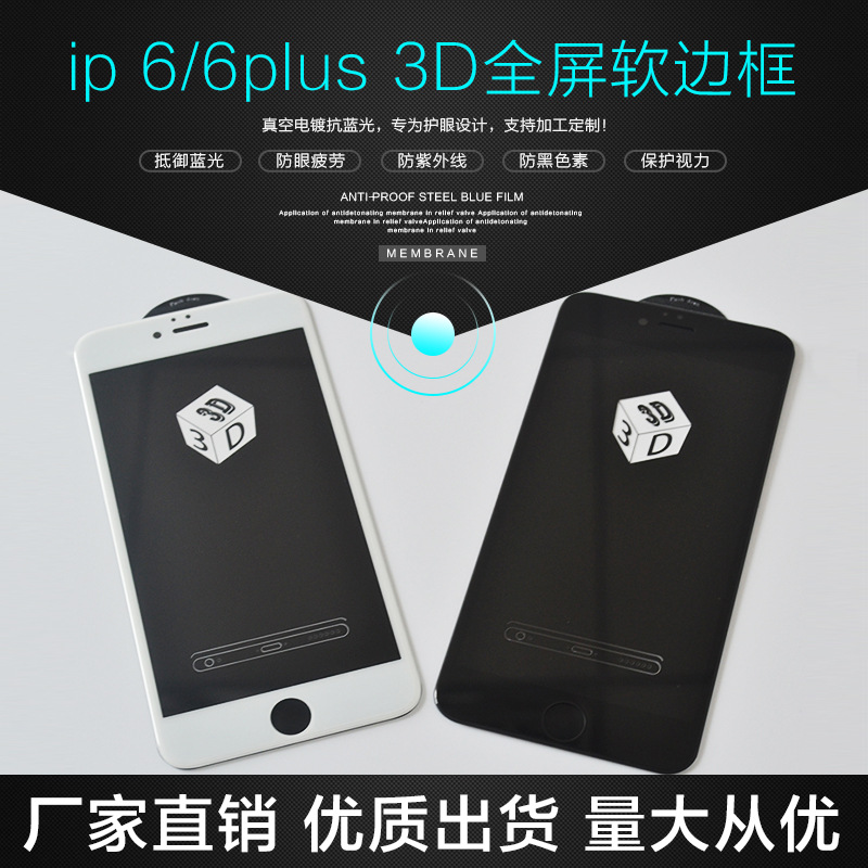 iphone6保護膜防刮防爆膜高檔鋼化膜 ip6plus 3D全屏軟框手機膜批發・進口・工廠・代買・代購