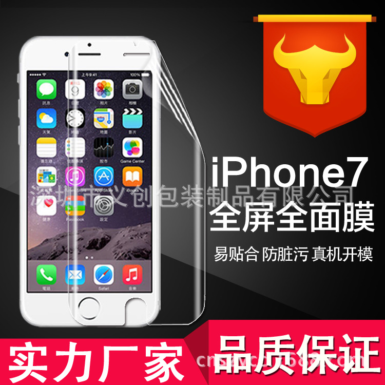 IPHONE7全屏TPU手機軟膜 全屏360度覆蓋保護膜 IPHONE7PLUS貼膜工廠,批發,進口,代購