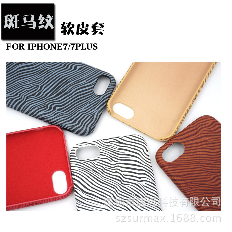 速邁新品iphon 7 plus獨傢定製斑馬紋PU仿皮軟皮套 超薄皮套定製工廠,批發,進口,代購