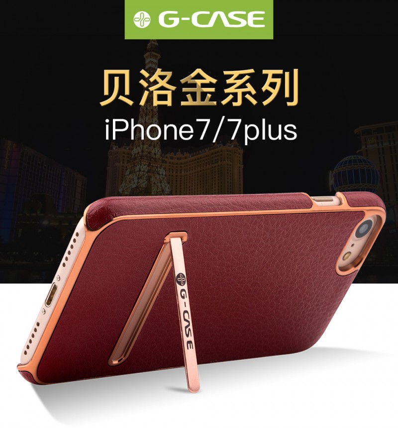 G-CASE 蘋果iphone7 plus黃金版貝洛金系列 蘋果7隱形支架手機殼工廠,批發,進口,代購