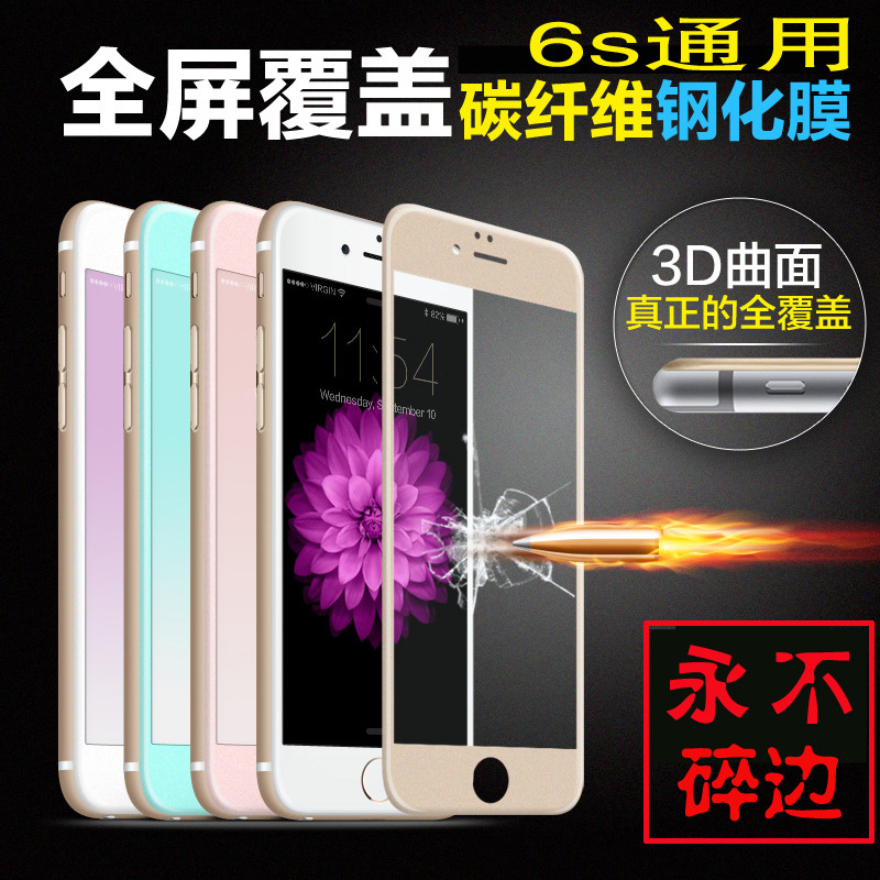 軟邊全屏鋼化膜蘋果6 iPhone6/6S 4.7 5.5plus永不碎邊鋼化玻璃膜工廠,批發,進口,代購