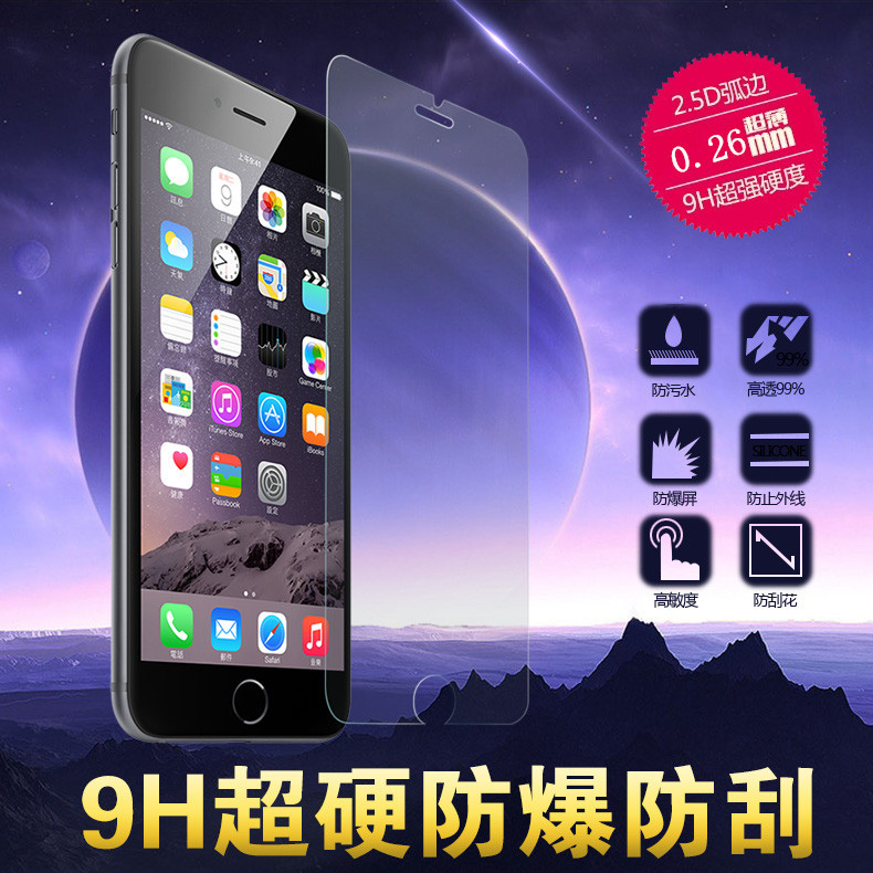 三星蘋果0.26mm鋼化弧度防刮防爆防塵超薄鋼化膜 iPhone6 帶包裝工廠,批發,進口,代購