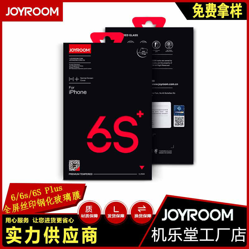 Joyroom機樂堂全屏絲印鋼化玻璃膜0.2mm 蘋果iPhone6S Plus手機膜工廠,批發,進口,代購