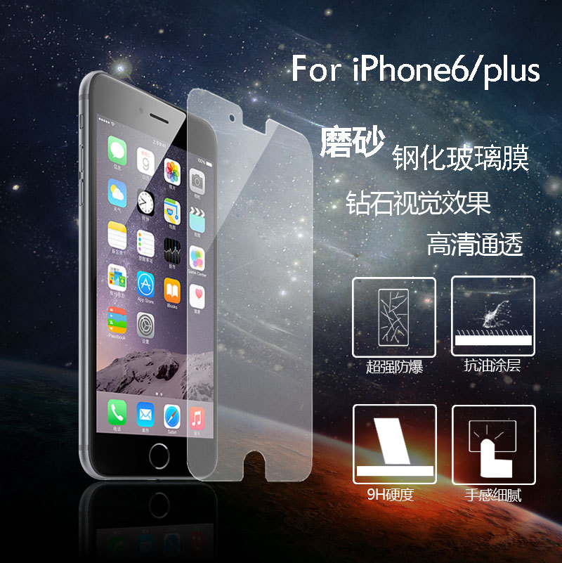 全新鋼化玻璃膜蘋果6/plus磨砂鋼化保護膜iPhone6/plus手機貼膜批發・進口・工廠・代買・代購