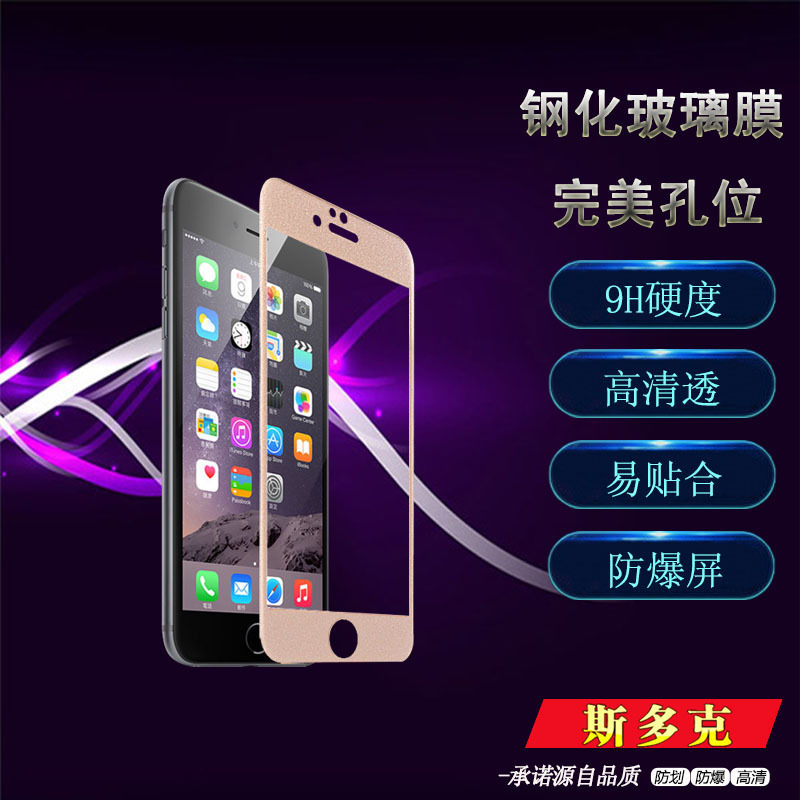 蘋果iPhone7 Plus碳纖維鋼化玻璃膜 iphone6全屏覆蓋3D納米彩膜批發・進口・工廠・代買・代購