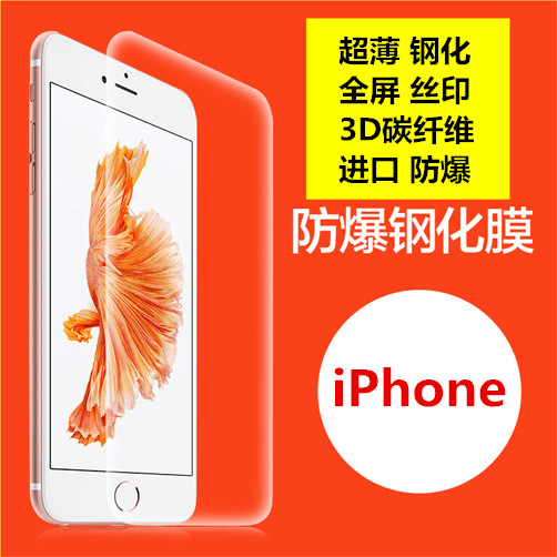 蘋果6鋼化膜iphone6s鋼化玻璃膜 蘋果7 3D曲麵全屏覆蓋手機鋼化膜工廠,批發,進口,代購