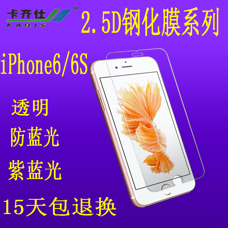 蘋果6/6S iPhone6/6S鋼化玻璃膜 鋼化膜 0.26弧麵批發・進口・工廠・代買・代購