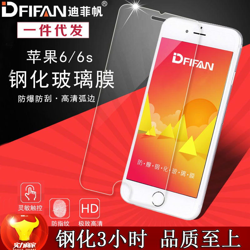 迪菲帆 廠傢批發iphone6s鋼化膜 5s手機高清貼膜 蘋果6鋼化玻璃膜工廠,批發,進口,代購