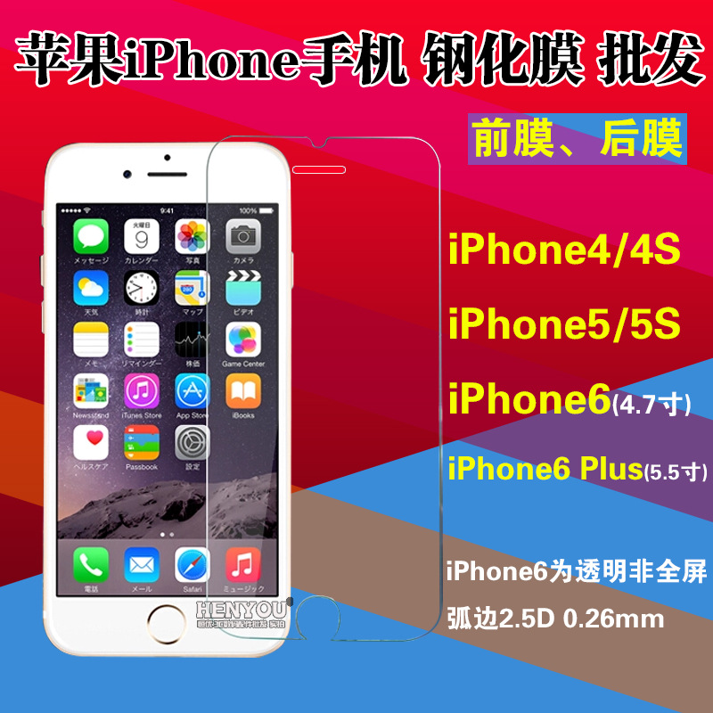 批發iphone6/6p鋼化膜 手機鋼化玻璃膜 iPhone7/7plus 手機保工廠,批發,進口,代購