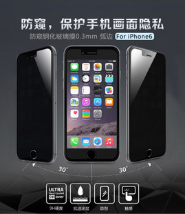 蘋果iphone5/4s手機防窺鋼化玻璃膜iphone6 plus全屏防窺保護膜批發・進口・工廠・代買・代購