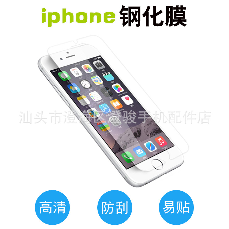 高清蘋果手機鋼化玻璃貼膜 iphone6/6 plus/5保護膜批發 抗藍光批發・進口・工廠・代買・代購