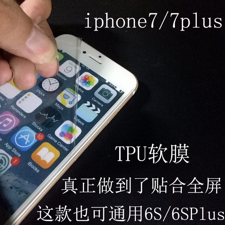 iPhone7/7plusTPU全屏軟膜 蘋果6S/6Splus曲麵全覆蓋高清膜曲屏膜批發・進口・工廠・代買・代購