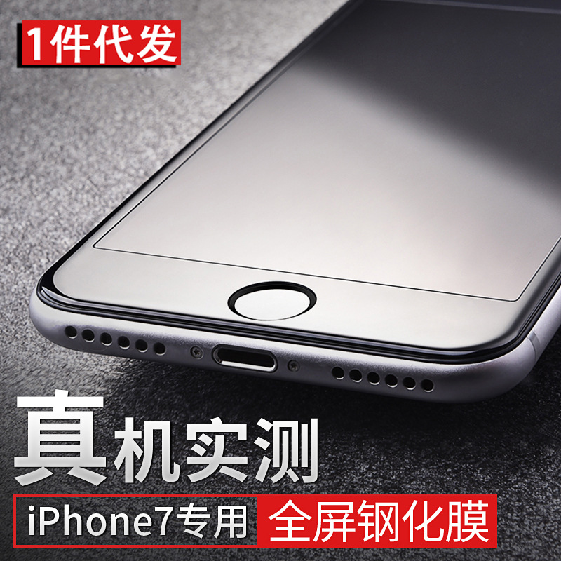 iphone7 3d曲麵鋼化膜全屏iphone7 鋼化玻璃膜iphone7 鋼化膜工廠,批發,進口,代購