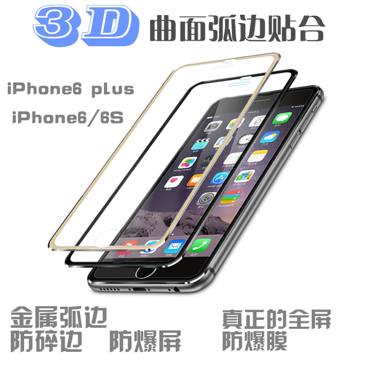 蘋果手機貼膜iphone6/6s全屏玻璃膜6splus全覆蓋鋼化膜藍光防爆膜批發・進口・工廠・代買・代購