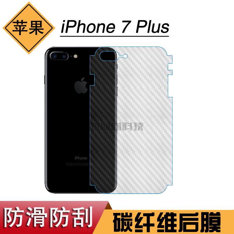 蘋果iPhone 7 Plus後殼膜7 Plus手機背貼膜7P全覆蓋背麵膜7+後膜批發・進口・工廠・代買・代購