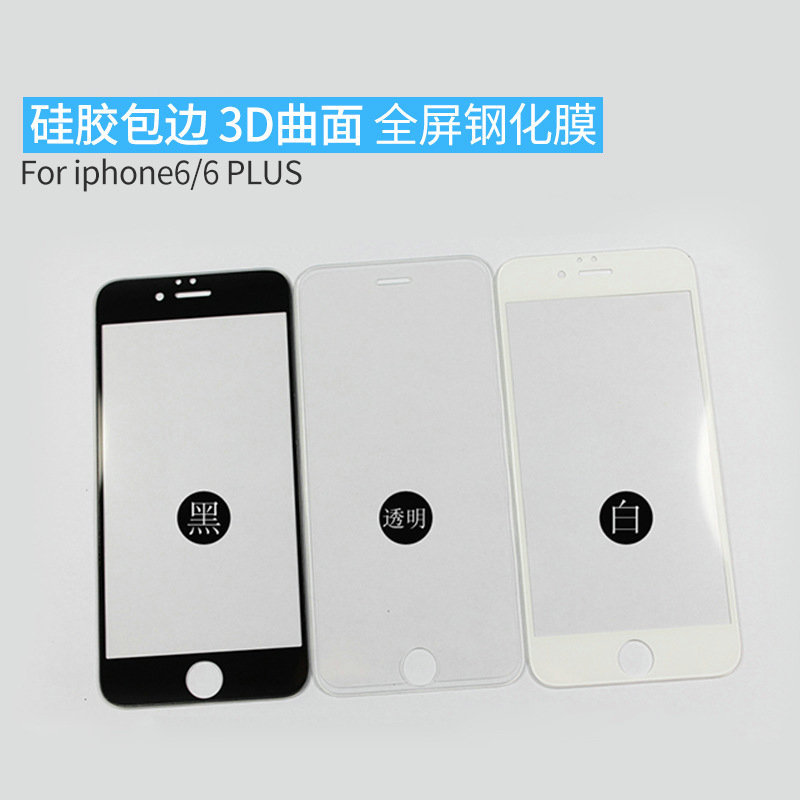 蘋果4S高清膜iphone6S plus矽膠邊3D全屏鋼化玻璃膜蘋果SE手機膜批發・進口・工廠・代買・代購
