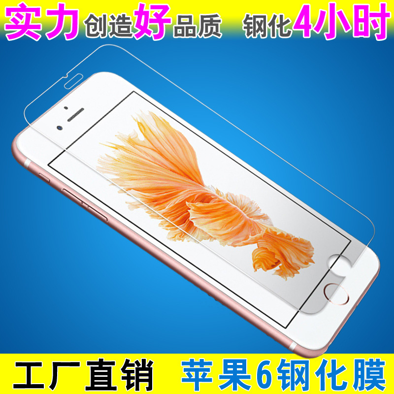 iPhone6鋼化玻璃膜 蘋果手機6s全屏絲印鋼化膜 iphone7手機鋼化膜批發・進口・工廠・代買・代購