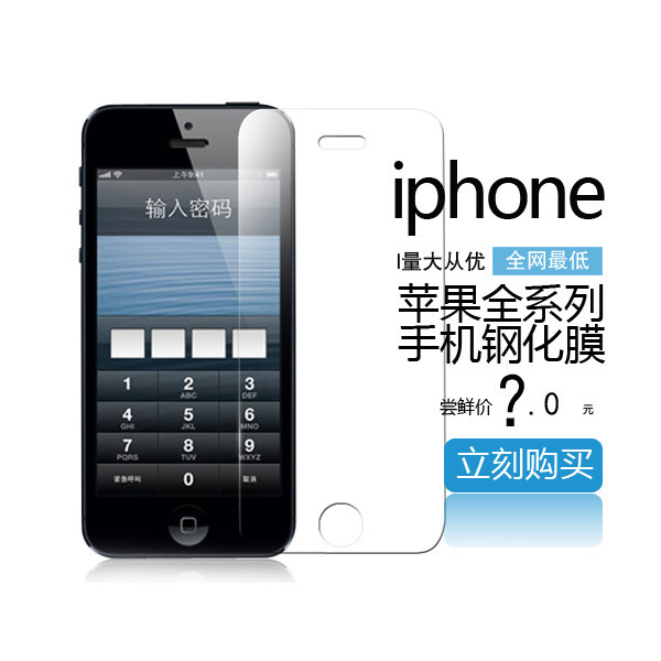 玻璃膜 蘋果4/5 iphone6/5S系列手機鋼化玻璃膜 手機保護貼膜批發批發・進口・工廠・代買・代購