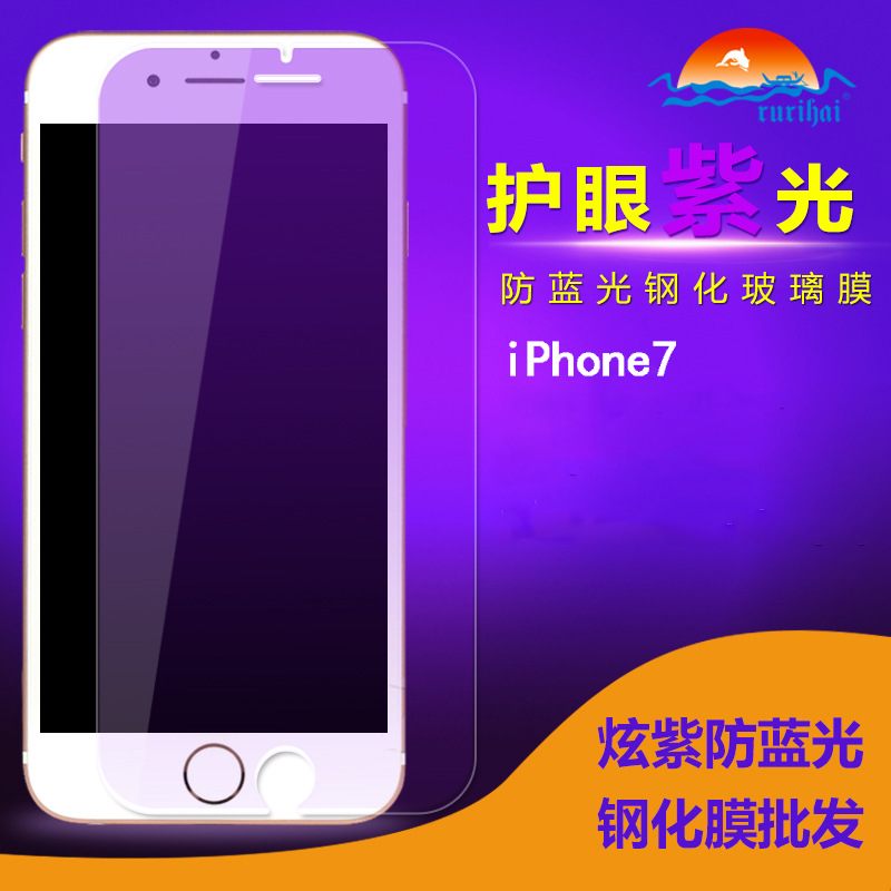 批發 蘋果7鋼化膜抗紫光鋼化膜iPhone7plus抗紫光鋼化膜工廠,批發,進口,代購