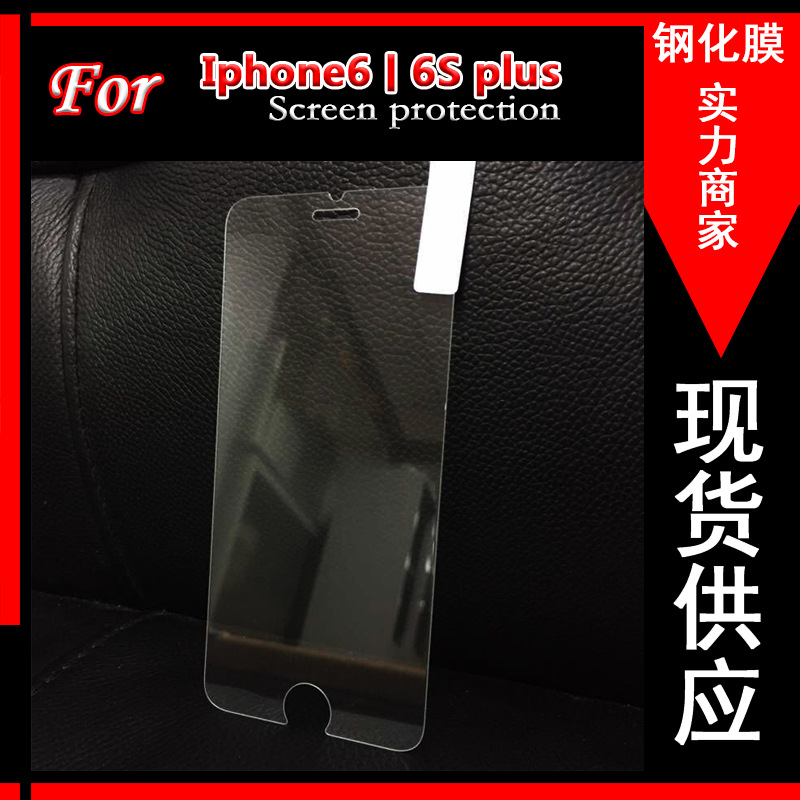 【一件代發】iphone6鋼化膜6S鋼化玻璃膜防爆防摔0.3mm【批發】批發・進口・工廠・代買・代購