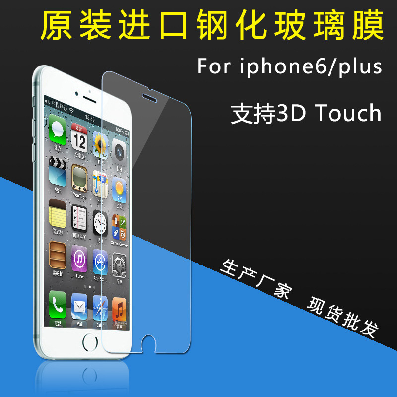 蘋果iphone6/5/4S 4.7 5.5 寸前後手機貼膜蘋果手機鋼化玻璃膜工廠,批發,進口,代購