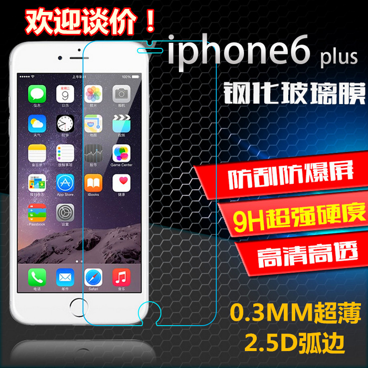 蘋果6-4.7 5.5鋼化玻璃膜iPhone6plus鋼化玻璃貼膜0.3mm弧邊前膜批發・進口・工廠・代買・代購