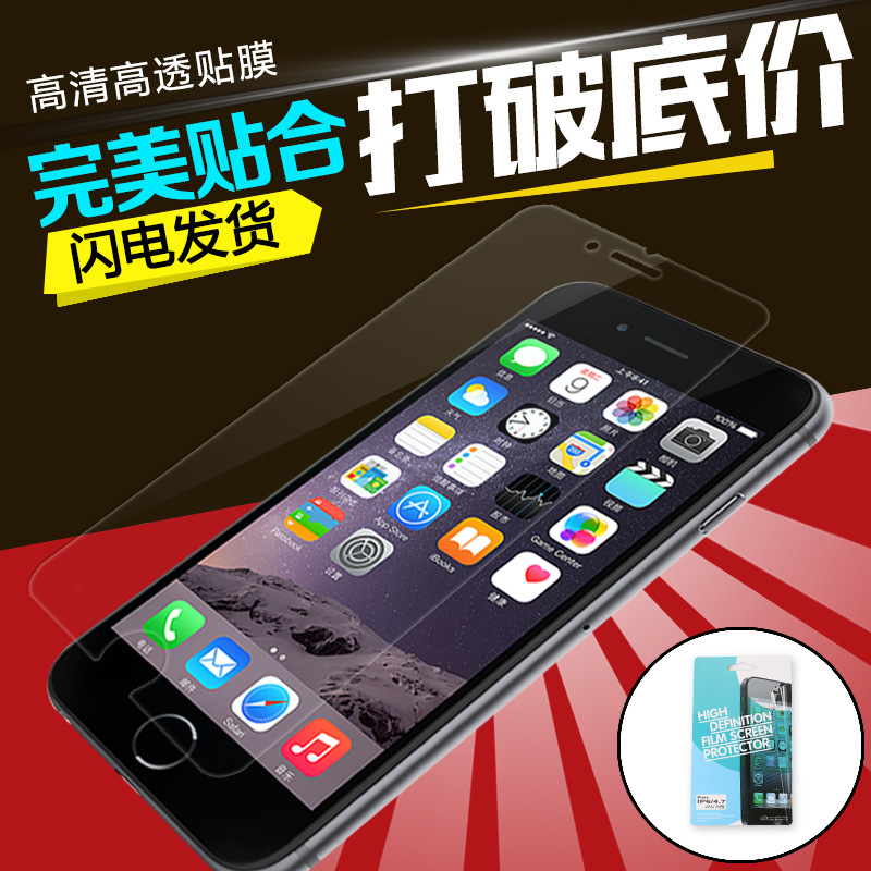 適用蘋果5iphone6SOPPO 華為普通高清透明磨砂防刮手機貼膜批發工廠,批發,進口,代購