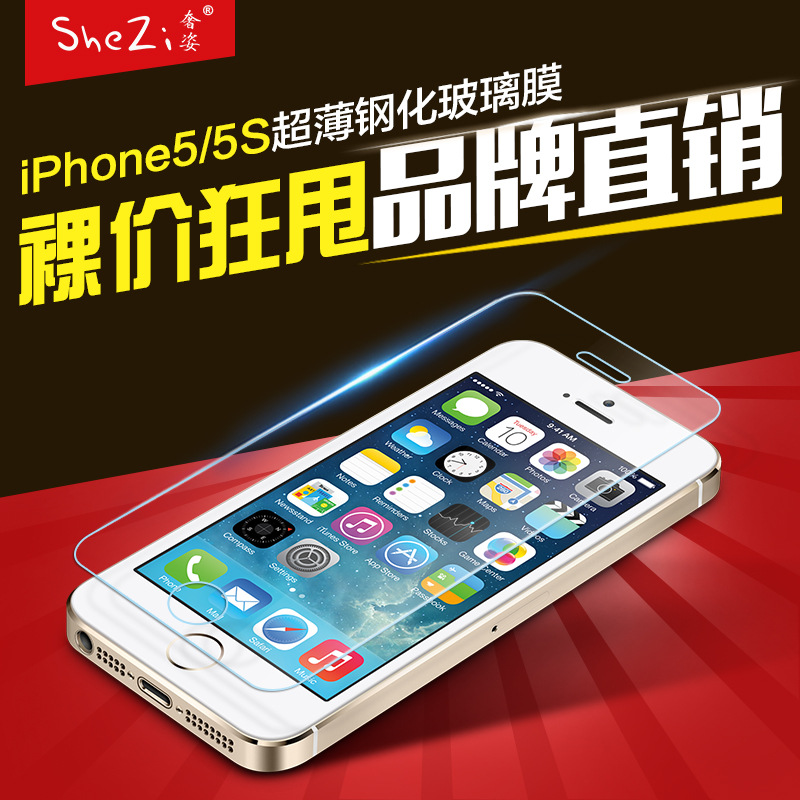 奢姿 iphone5s/5c/5SE鋼化膜 蘋果6/6splus抗藍光7/7plus防爆貼膜工廠,批發,進口,代購