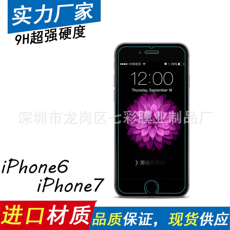 蘋果7全屏絲印 iphoen7鋼化膜  6s鋼化膜 i6s全屏絲印  現貨工廠,批發,進口,代購