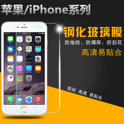 iPhone6鋼化玻璃膜蘋果6s plus手機膜4s/5SE防爆保護貼膜批發批發・進口・工廠・代買・代購